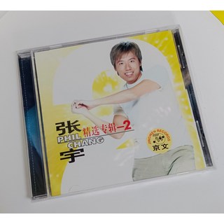 張宇《月亮惹的禍》CD+歌詞本 單戀一枝花/大女人/沒關係 全新未拆封, 如圖所示