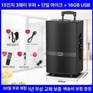버스킹 스피커 블루투스 휴대용 에디션, 15inch 3웨이+단일 마이크+32G, 기본 모델명/품번