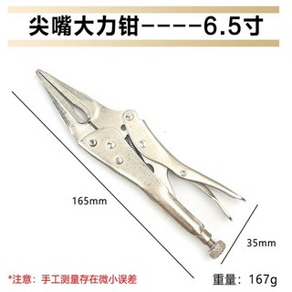 正品貨 尖嘴大力鉗多功能夾鉗 5-9寸平口大力鉗尖嘴鉗子快速固定夾持鉗子, 精品尖嘴大力鉗6.5寸【1把】, 1個