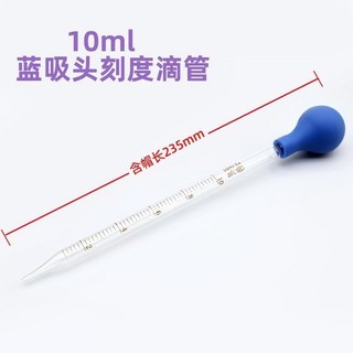 滴管組 膠頭玻璃刻度滴管 實驗室移液吸管 (1/2/3/5/10ml), 刻度滴管10ml, 1個