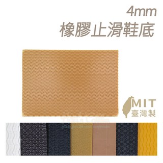 糊塗鞋匠 優質鞋材 N03 台灣製造4mm橡膠止滑鞋底 防滑墊 修鞋DIY, C03裕隆紋咖啡色, 1個