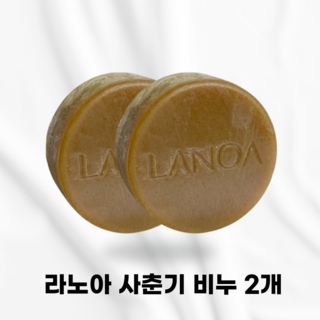 [국내정품발송] 라노아 사춘기 비누 트러블관리 보습관리 부드럽고풍성한거품 수제비누 민감성피부 저자극세안제 세정 모든피부 모든연령 라노아비누, 2개입