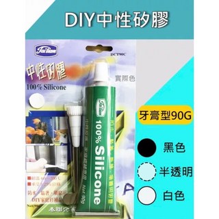 泰聯 DIY矽膠 矽利康 中性矽膠 中性矽利康 牙膏矽利康 專業矽膠 廚房矽利康 免用施工槍 透明 白色 黑色 台灣製造, 1個