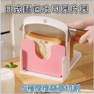 日式切麵包器 薄厚可調切片均勻麵包吐司切片器 麵包三明治切片機 麵包切割機, 1個