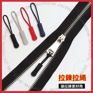彩色拉頭拉鏈尾繩 可拆卸拉鏈頭配件 衣服背包萬用拉片 嘉義出貨, 1個, 寶藍色,【2個裝】