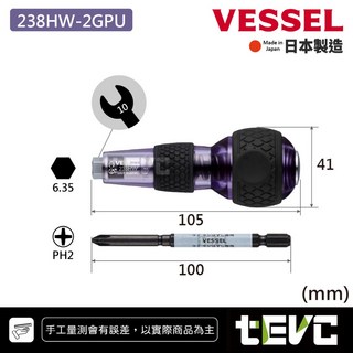 VESSEL 日本製 衝擊起子 附 PH2 起子頭, 238HW-2GPU(銀河紫), 1個