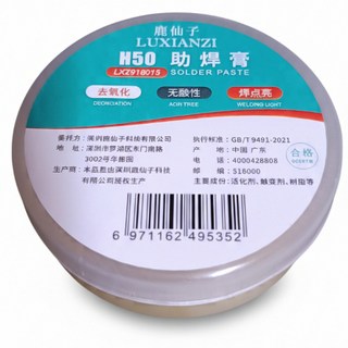 鹿仙子 助焊劑助焊膏 50克, 1個