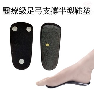 GS MALL 台灣製造 醫療級足弓支撐型三點式透氣鞋墊 多種尺寸 止滑 扁平足/久站適用
