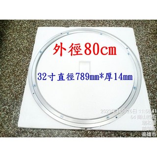 鋁合金餐桌轉盤 - 家具專用 80cm外徑 789mm直徑 14mm厚, 1個, 80cm