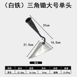 10倍效率 發溝神器(白鐵加厚)三角鋤 大號單頭挖溝三角鋤頭 尖頭鋤 開荒鬆土鶴嘴鋤 單雙壟鎬 三角開溝鋤頭 起壟挖地施肥鬆溝, 1個, （白鐵加厚）三角鋤大號單頭