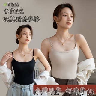 【Rocare】免穿文胸背心內衣女 美背無痕 莫代爾內搭 修身 吊帶背心 小胸聚攏 一體固定杯