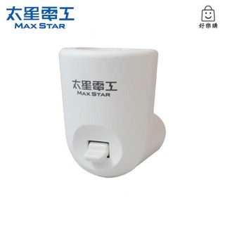 太星電工 燈座WA353C 夜貓子隨插即亮E27高級燈座, 1個
