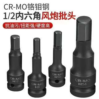 1/2吋氣動扳手，附套筒，電動工具, 1個, 【電扳手 大飛 小風炮】專用內六角,H15一支