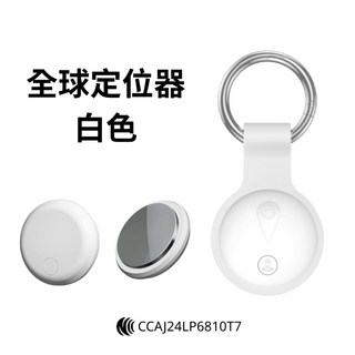蘋果手機專用全球定位器，精準定位防丟器，高品質晶片多國通用, 1個, 定位器【白色】