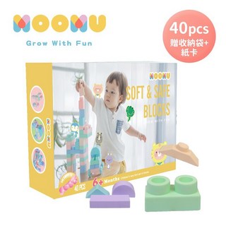 @企鵝寶貝@ MOOMU 馬卡龍香草軟積木 40pcs/組 (贈收納袋 立體場景紙卡) 軟積木 安全玩具, 1個