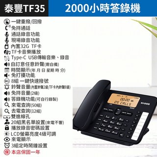 板橋現貨【電話答錄機】電話錄音機 答錄機 密錄機 密錄器 錄音機 有線電話機 來電顯示 【傻瓜批發】TF35, (泰豐TF35)2000小時答錄機, (泰豐TF35)2000小時答錄機