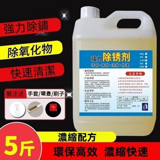 強力鋼鐵除銹劑 螺紋鑄鐵除銹劑 金屬去銹 水性鐵銹 鐵鏽一秒除 快速除鏽防腐蝕 工業級清潔劑, 1個, 5斤送贈品【加強除鏽劑】,萬人瘋搶【都說好用】