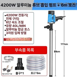 자동 주유기 연료 자바라 유체 디젤 급유기 디젤, 4200w 추유기 알루미늄관 조절 6m, 신업그레이드 대출력, 1개