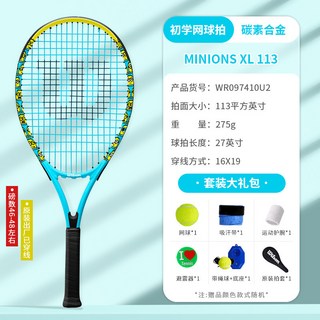 Wilson 威爾勝 網球拍 一體拍 初學者 碳素複合 男女入門單人上課專用, 1個, 【碳素合金】小黃人2.0-275克.