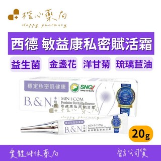 【楷心藥局】西德有機敏益康私密賦活霜20g，含玻尿酸B5、琉璃苣油及益生菌，呵護女性私密肌膚，舒緩乾燥搔癢，提升保濕力，維持私密處健康。, 1個