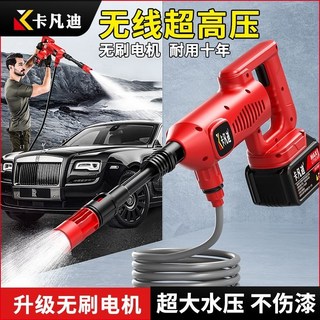 無線高壓洗車機，便攜式洗車神器，高壓沖洗機，家用洗車水槍，鋰電池無線洗車機, 90000mAh拒絕劣質電芯品牌權威認證,日本進口  智能變頻無刷一電+豪禮