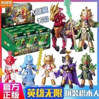 拼裝玩具 布魯可英雄無限積木人星光版第三彈3代關羽曹操盲盒正版神駒赤兔 英雄無限積木 兼容拼裝, 1個, 星光版第三彈【小店專拍】八只不重復