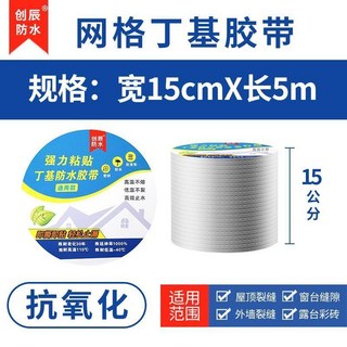 創辰防水 丁基膠帶 寬20cmX長5m 適用屋頂裂縫、窗台縫隙、外牆裂縫、陽台彩繪, 1個, 陞級加厚防水15釐米*5米