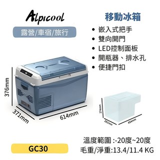 Alpicool GC30 露營車用移動冰箱 雙向開門 LED控制面板 便攜設計, 藍色, 30L