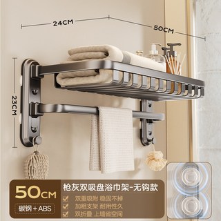 吸盤網籃浴巾架 吸盤式浴巾架 吸盤浴巾置物架 太空鋁浴巾架 浴室置物架 浴室毛巾架 吸盤置物架免打孔衛浴厠所洗手間浴巾架, 槍灰丨雙吸盤雙摺疊50cm【無排鉤】, 1個