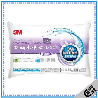 3M 防螨水洗枕 - 標準型 加高型 加高支撐型 幼兒型 兒童型, 防螨水洗枕-幼兒型1入