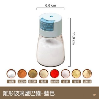 定量玻璃調味罐 - 加厚按壓式調味瓶 (胡椒罐/糖罐/醬料瓶), 1個, 錐形玻璃鹽巴罐 藍