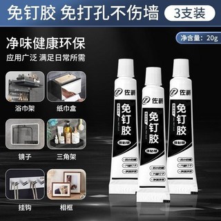 萬能代釘膠 免釘雙面膠 免打孔無痕高粘度強力膠水 粘鐵粘牆壁上, 1個, 佐爵強力免釘膠-20g共3瓶+輔助貼