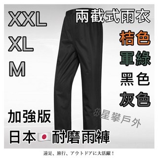 星攀戶外耐磨雨褲 - 加厚加強版，防水耐磨，多款可選，適合騎車通勤, 新款雙層拚接耐磨-橘色,2XL(3L), 1個
