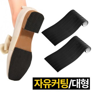 프렌티 잘라쓰는 신발 미끄럼방지패드 밑창 보강패드, 2개