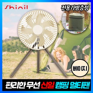 신일 캠핑용 BLDC 무선 휴대용 캠핑 선풍기 접이식 탁상용 써큘레이터 쇼핑포미