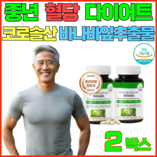 건강지음 중년 혈당관리 코로솔산 바나바잎 추출물 혈당 영양제 당관리 식약처인증, 2박스, 60정