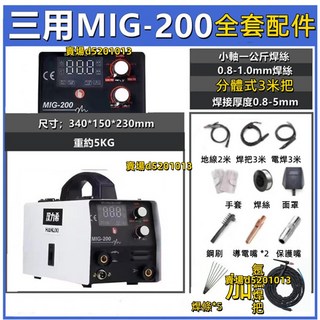 多功能四用焊接機 實惠五公斤款110V/220V雙電壓 氬焊機 冷焊 氣保焊二氧化碳焊機 廠家直銷, 1個, 三用110-220分體式焊把3米全套