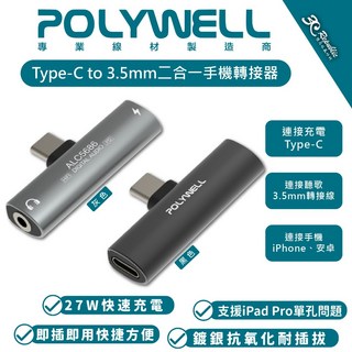 POLYWELL Type-C 轉 3.5mm 音源線 二合一轉接頭 適用 iPhone 15, 黑色,Type-C to 3.5mm轉接頭, 1個
