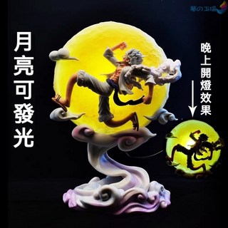 LX 航海王 魯夫 奔月尼卡 海賊王 五檔太陽神 尼卡 路飛 手辦 GK雕像 模型 擺件 公仔 動漫周邊, 1個, 奔月尼卡-發光月亮【高約16公分】