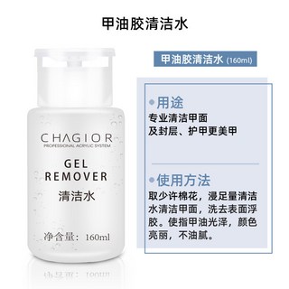 美甲好物 美甲清潔水洗甲水卸甲水甲油膠大瓶工具不傷指甲專用, 1個, 清潔水160ml