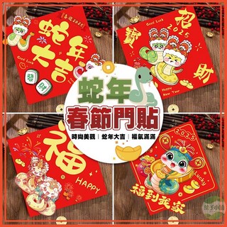 蛇年春節裝飾門貼套裝：新年對聯、春聯 立體設計 大門裝飾佈置, 【D款】福字貼-福到我家