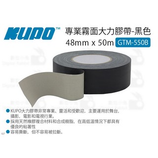 KUPO GTM-550B 霧面大力膠帶 (黑) 48mmx50M - 強力黏著 耐高溫 超抗拉 無殘膠 易撕, 1個