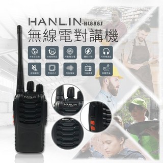 HANLIN HL888S 無線電對講機 調頻對講機 人體工學設計 酒店工地業務調度救災攀岩探險, 1個
