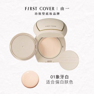 夯新FIRST COVER 氣墊霜 臺灣出貨 持久遮瑕 服帖不脫妝 瓷白色 1個, 01象牙色