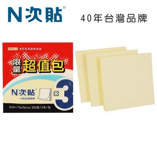 N次貼 自粘3x3吋超值包便條紙61003 (特價品) - 辦公室、學校、家庭記事好幫手, 1個