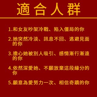 愛情困境適用產品：挽回女友、重燃愛火、守護緣分, 下標前請先咨詢, 888個