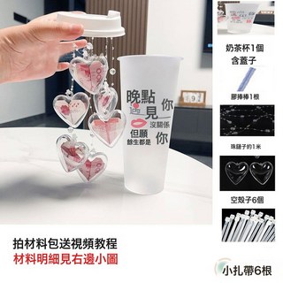 愛心風鈴奶茶杯有錢花材料包全套自己做手工生日禮物520情人節, 遇見款材料包【一套裝】 送教程