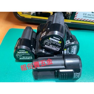 威克士12V鋰電池 (2.0Ah) - 適用橘標/綠標12V系列, 1個