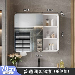 太空鋁圓角浴室鏡櫃智能燈光除霧鏡子掛墻式收納儲物櫃衛生間鏡箱鏡櫃 浴室鏡 鏡子 美妝鏡 鏡箱 智能鏡櫃, 70cm白普通圓弧鏡櫃【單側櫃】