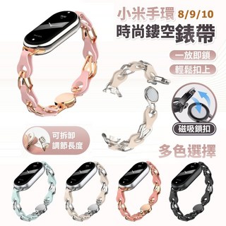 小米手環8/9/10 時尚鏤空錶帶 可拆卸調節長度 磁吸鎖扣, 櫻花粉, 1個